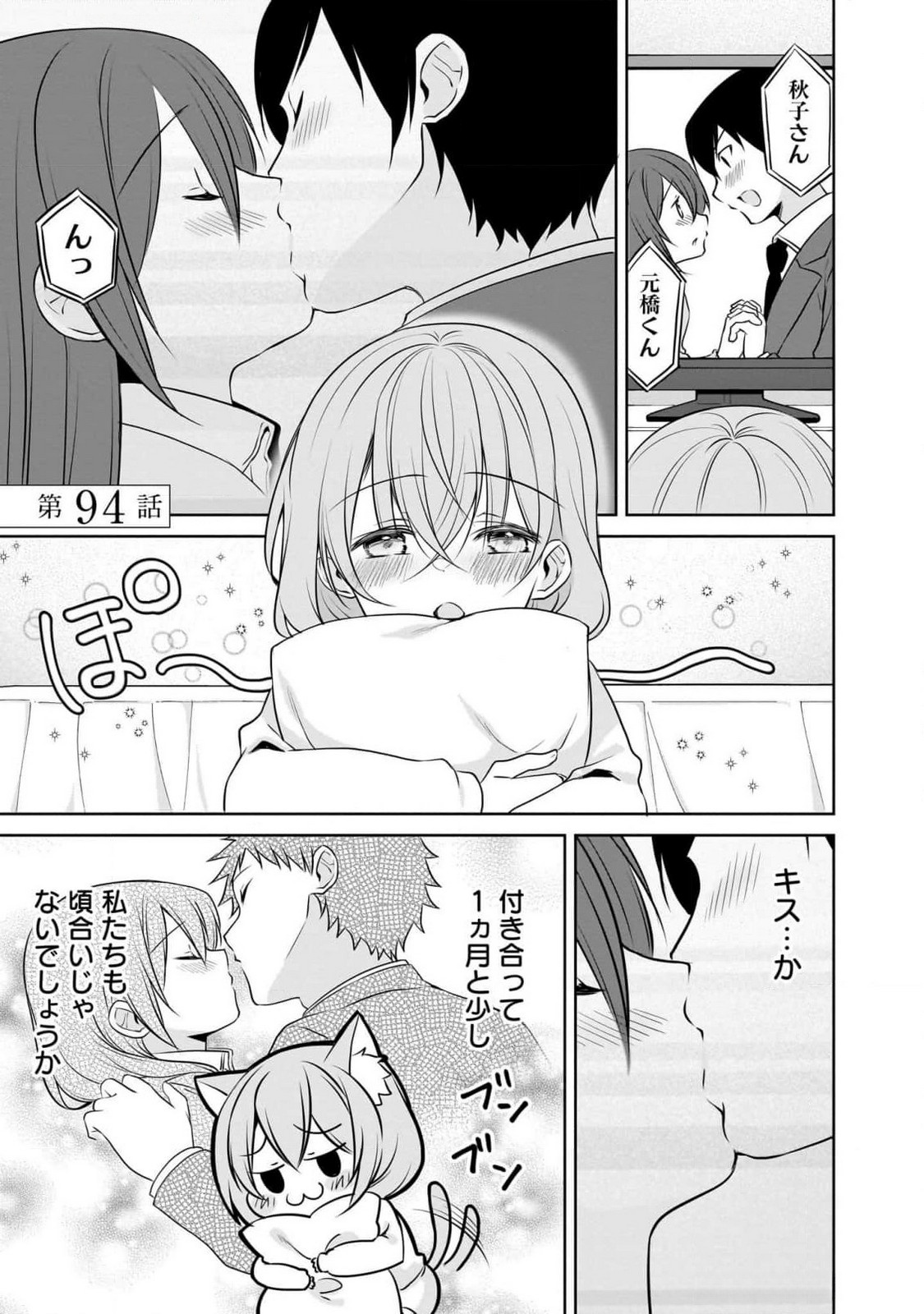 Uchi no Kaisha no Chiisai Senpai no Hanashi Chapter 94 1ページ