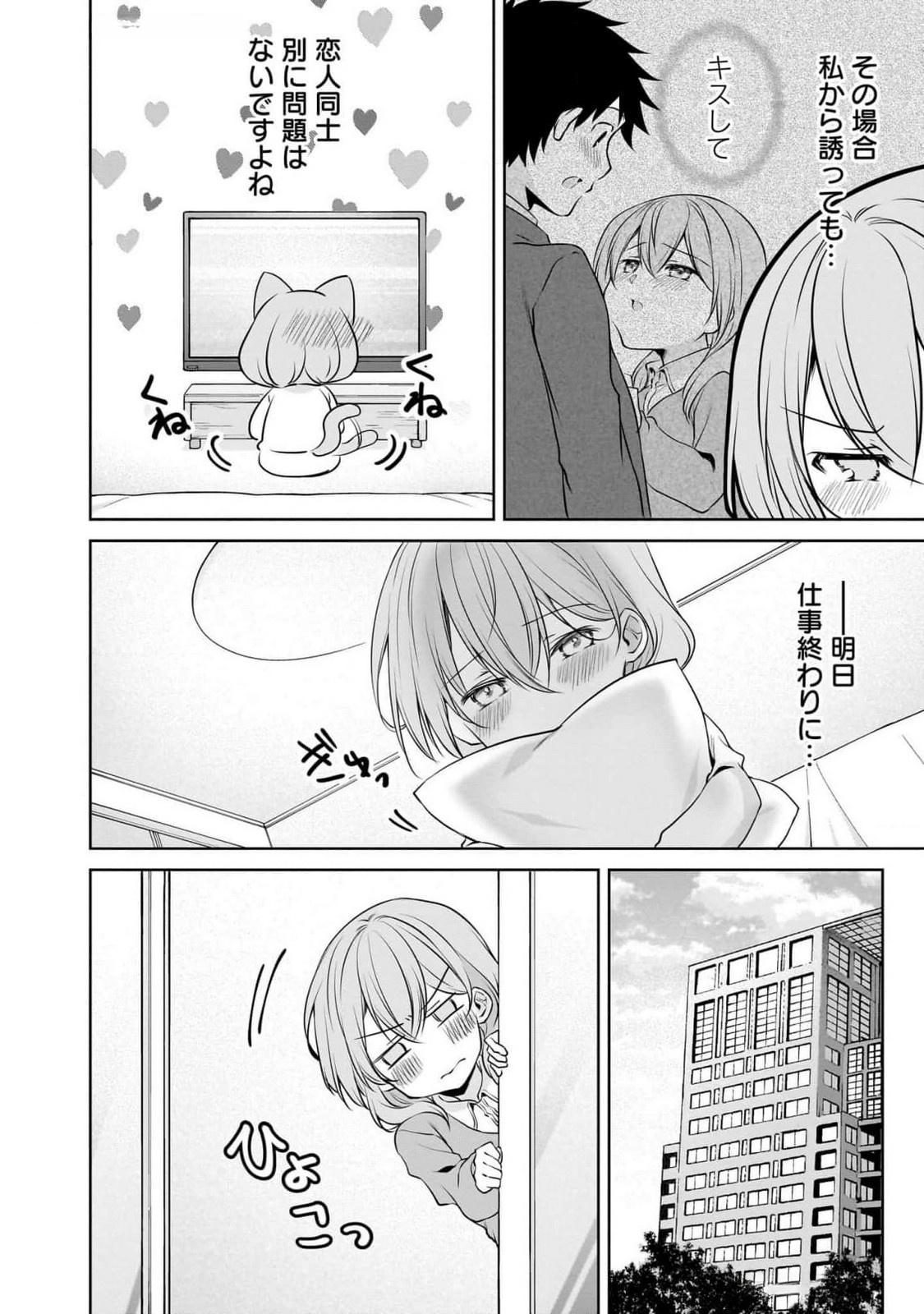 Uchi no Kaisha no Chiisai Senpai no Hanashi Chapter 94 2ページ