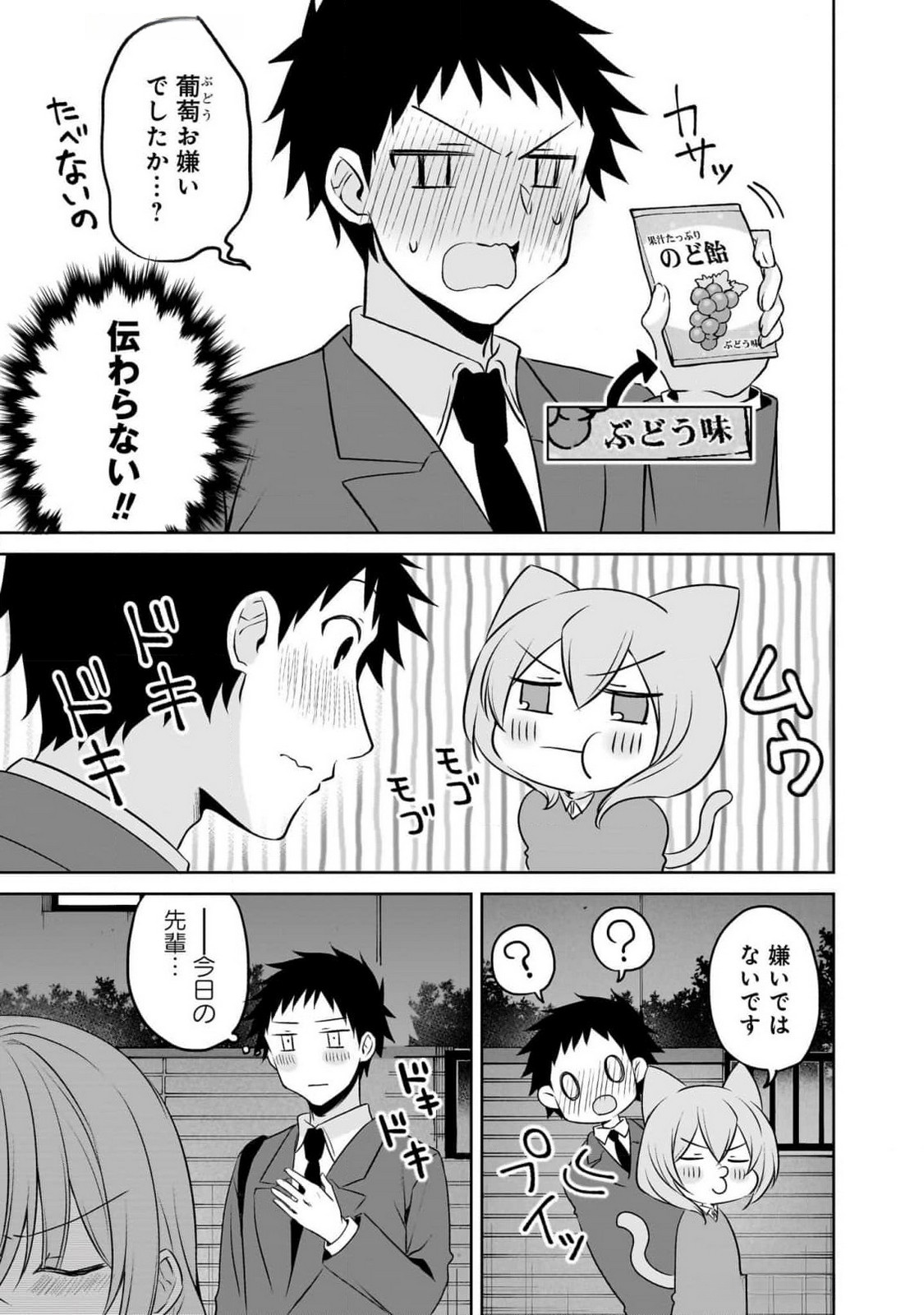 Uchi no Kaisha no Chiisai Senpai no Hanashi Chapter 94 11ページ