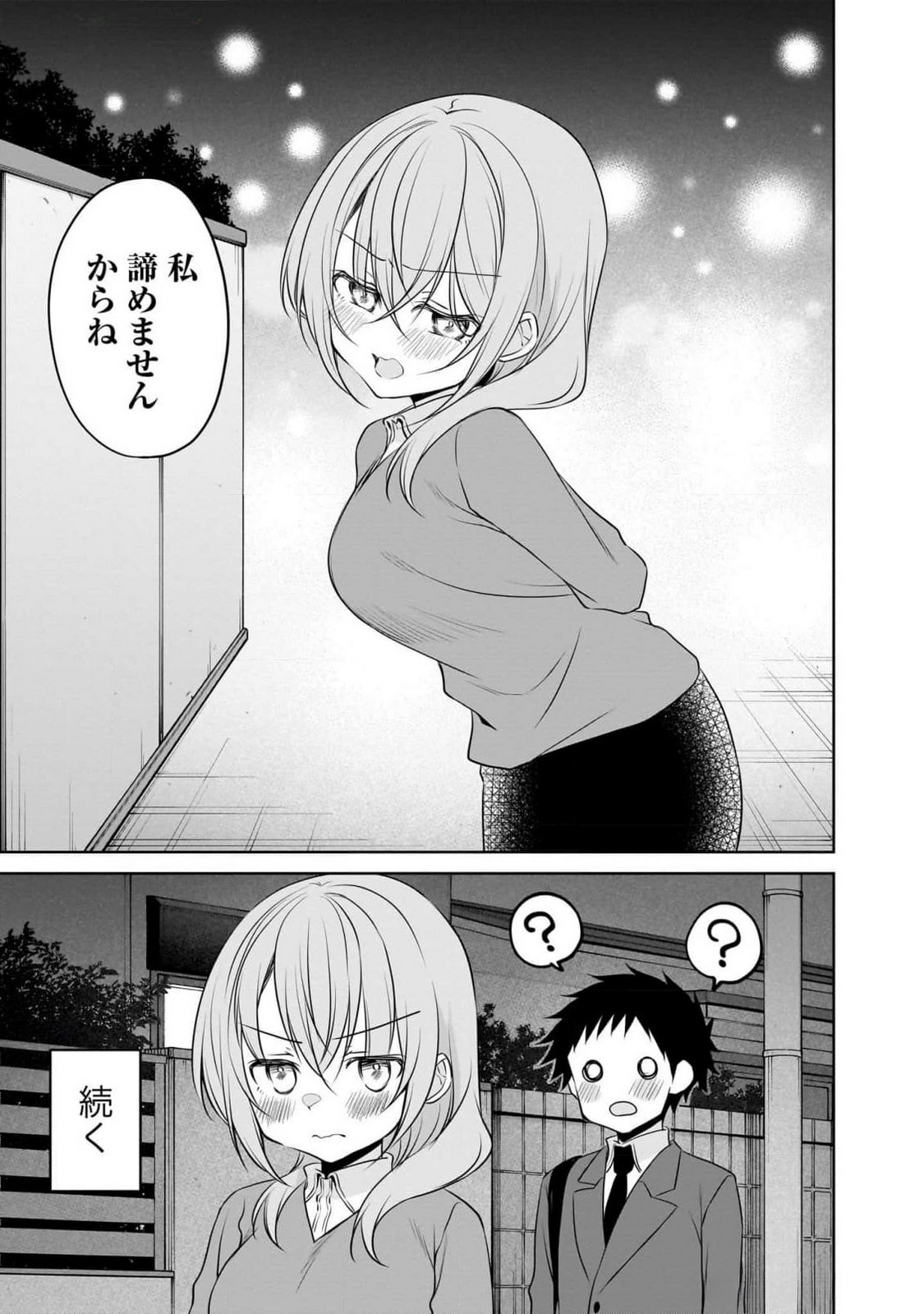 Uchi no Kaisha no Chiisai Senpai no Hanashi Chapter 94 13ページ