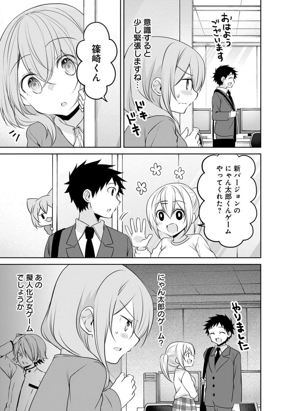 Uchi no Kaisha no Chiisai Senpai no Hanashi Chapter 94 3ページ