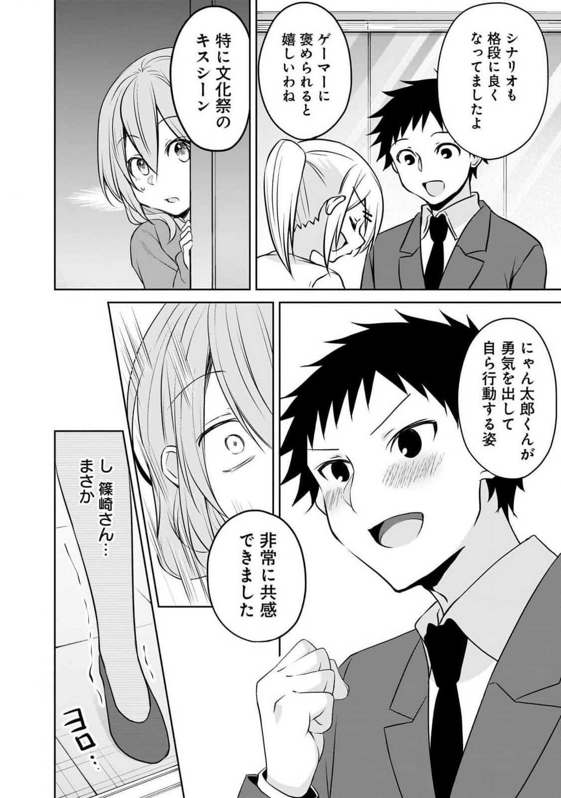 Uchi no Kaisha no Chiisai Senpai no Hanashi Chapter 94 4ページ