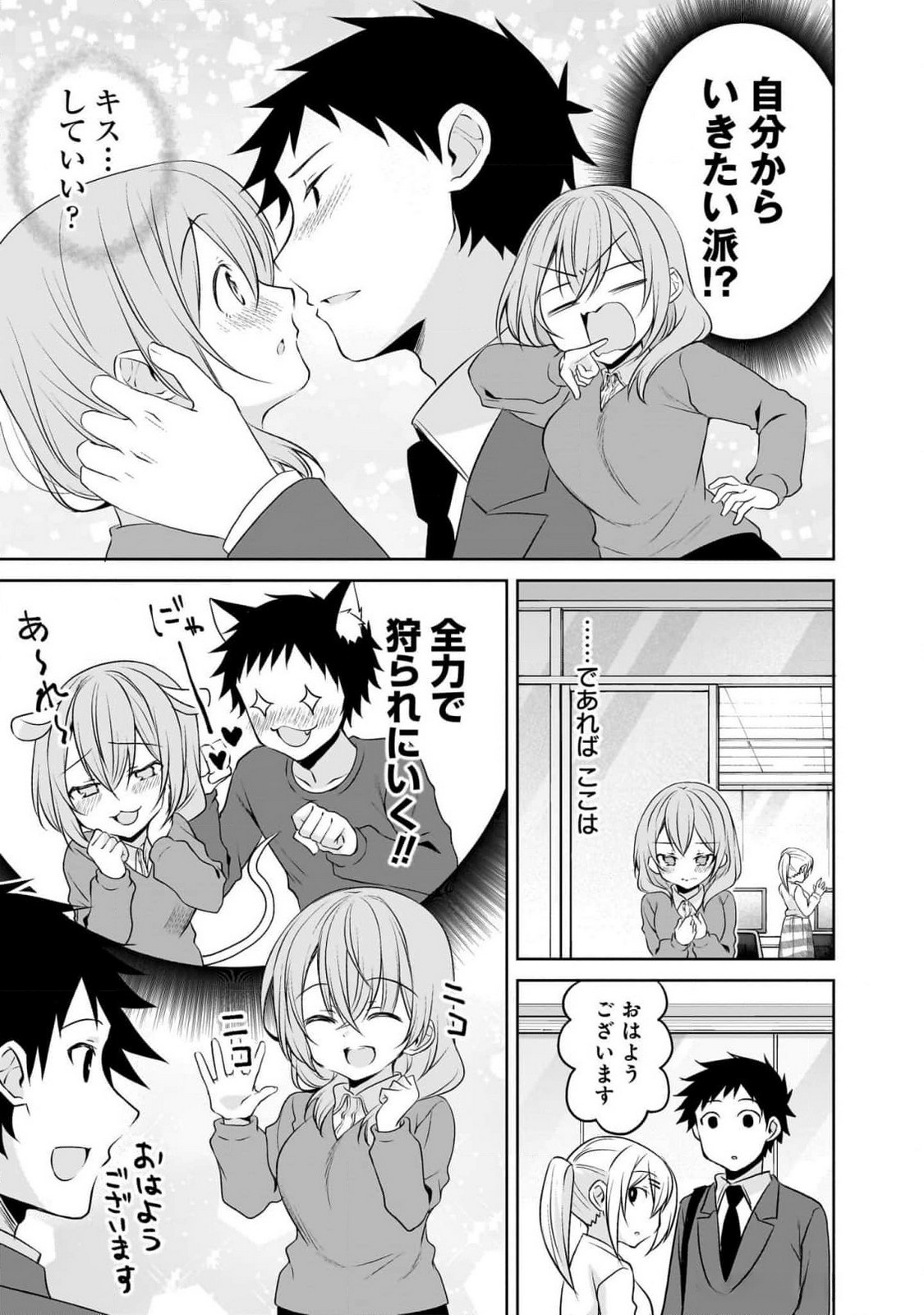 Uchi no Kaisha no Chiisai Senpai no Hanashi Chapter 94 5ページ