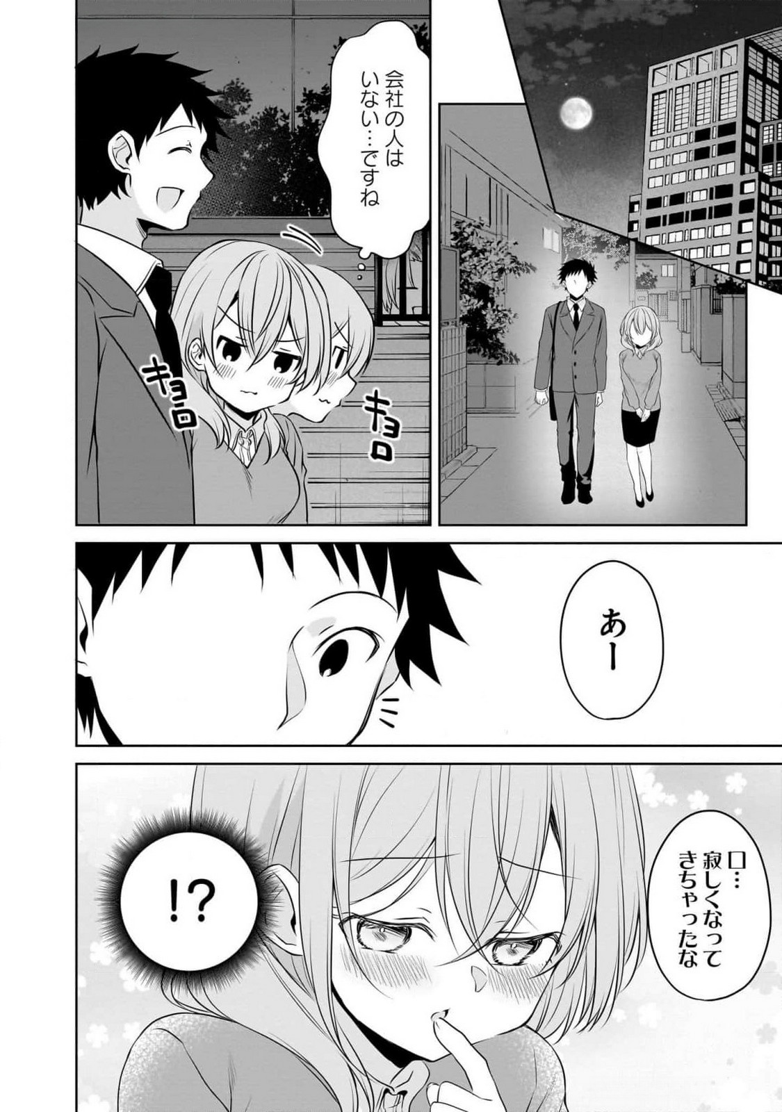 Uchi no Kaisha no Chiisai Senpai no Hanashi Chapter 94 6ページ