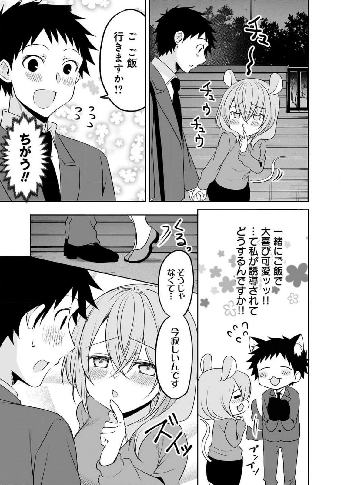 Uchi no Kaisha no Chiisai Senpai no Hanashi Chapter 94 7ページ