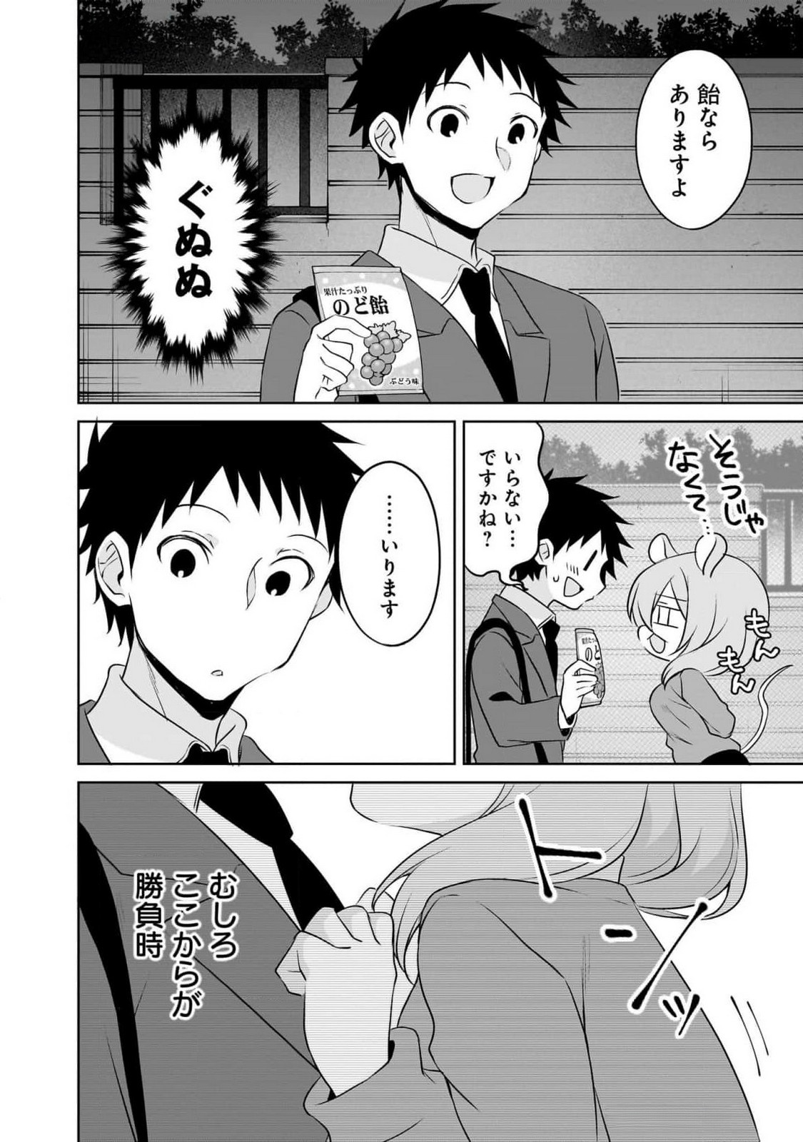 Uchi no Kaisha no Chiisai Senpai no Hanashi Chapter 94 8ページ