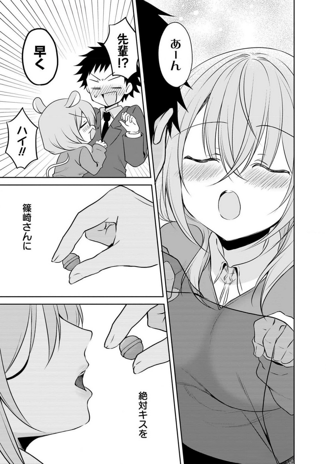 Uchi no Kaisha no Chiisai Senpai no Hanashi Chapter 94 9ページ