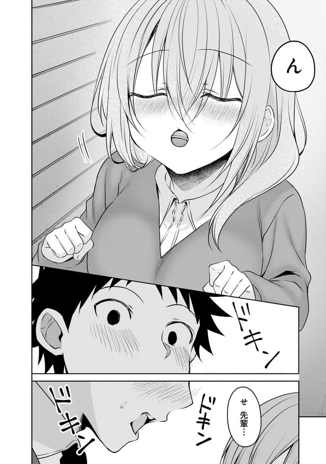 Uchi no Kaisha no Chiisai Senpai no Hanashi Chapter 94 10ページ