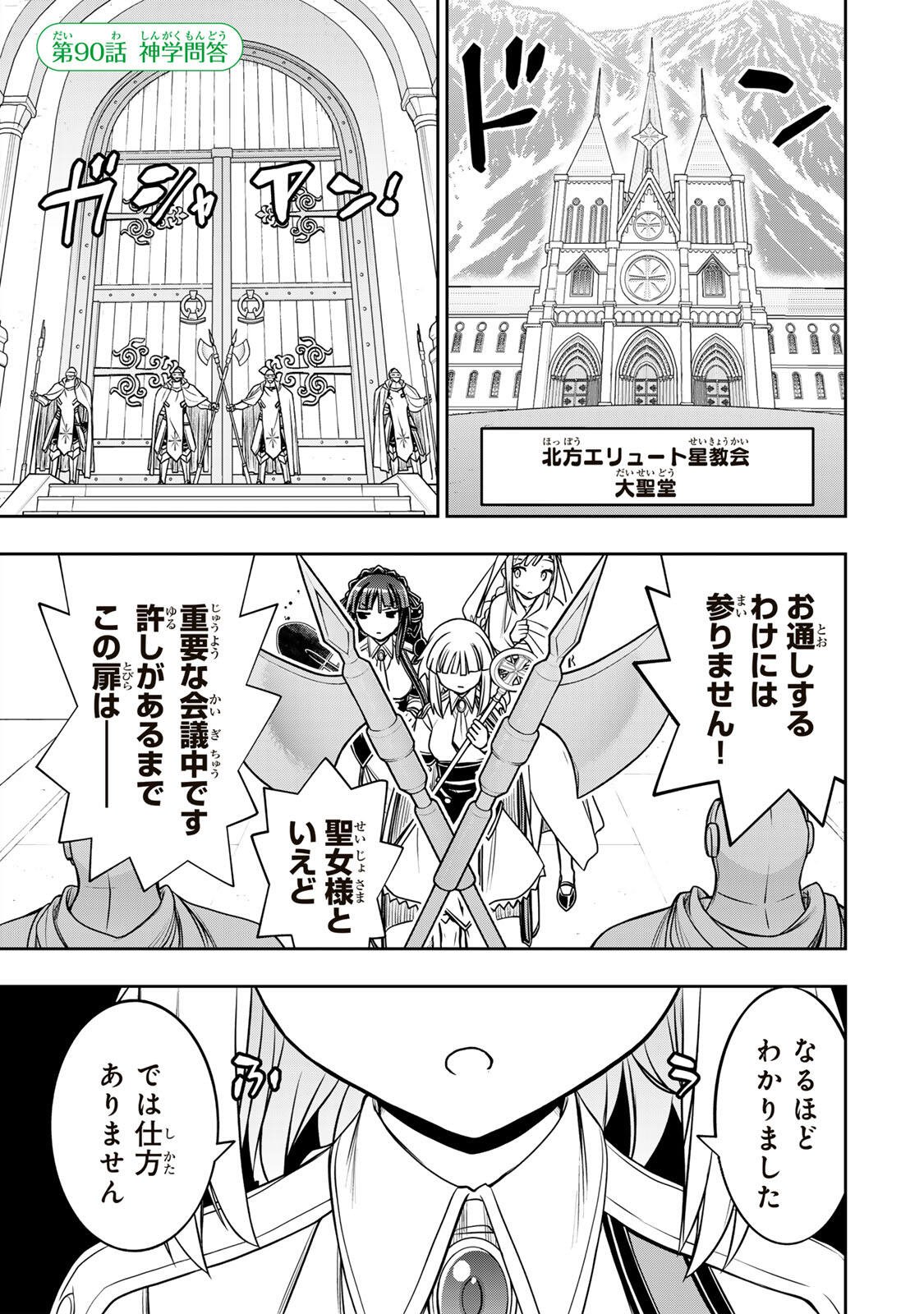 Nengan no Akuyaku Reijou (Last Boss) no Karada wo Teniiretazo! Chapter 90 1ページ