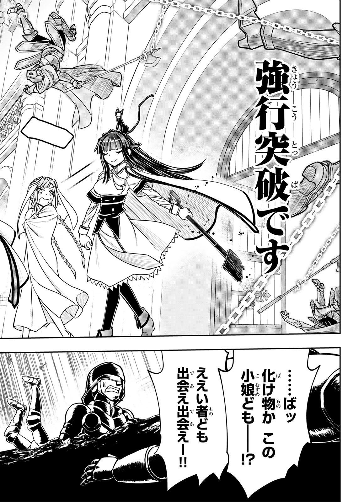 Nengan no Akuyaku Reijou (Last Boss) no Karada wo Teniiretazo! Chapter 90 2ページ