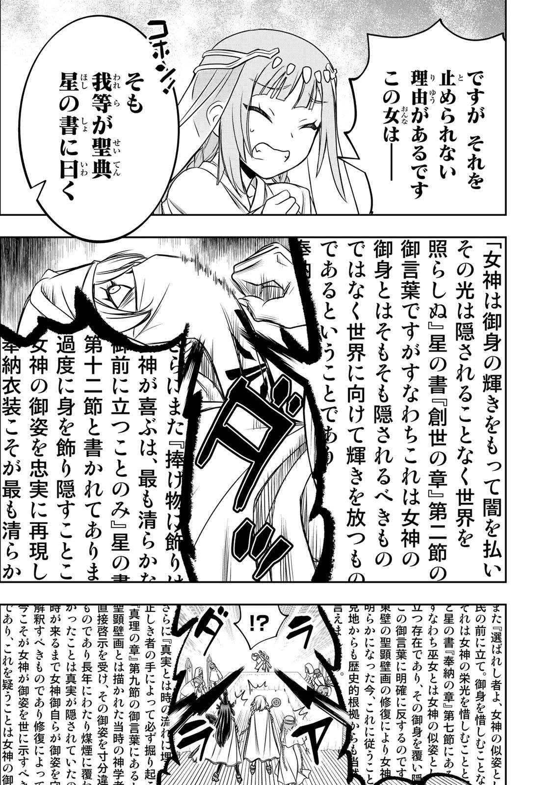 Nengan no Akuyaku Reijou (Last Boss) no Karada wo Teniiretazo! Chapter 90 11ページ