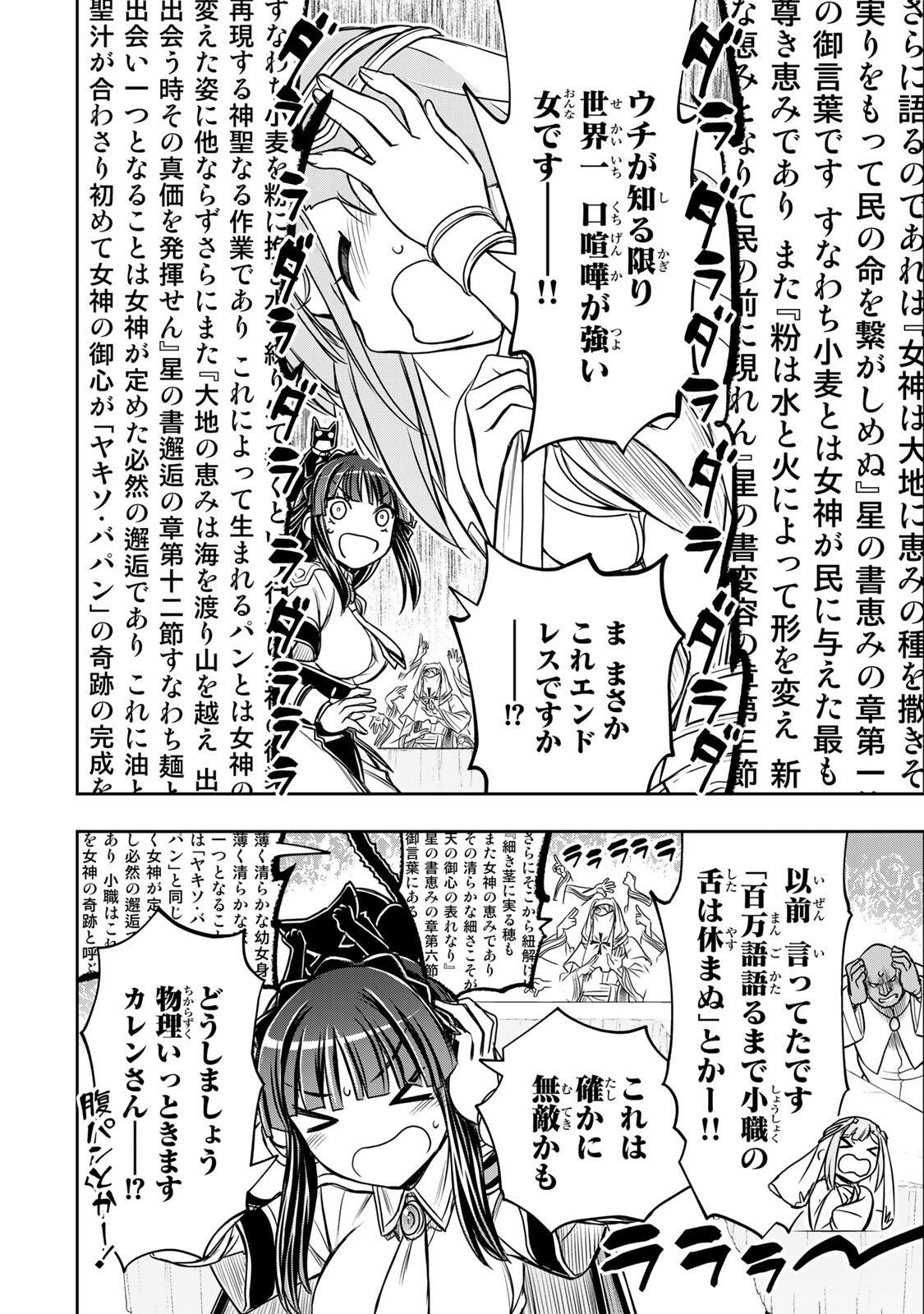 Nengan no Akuyaku Reijou (Last Boss) no Karada wo Teniiretazo! Chapter 90 12ページ