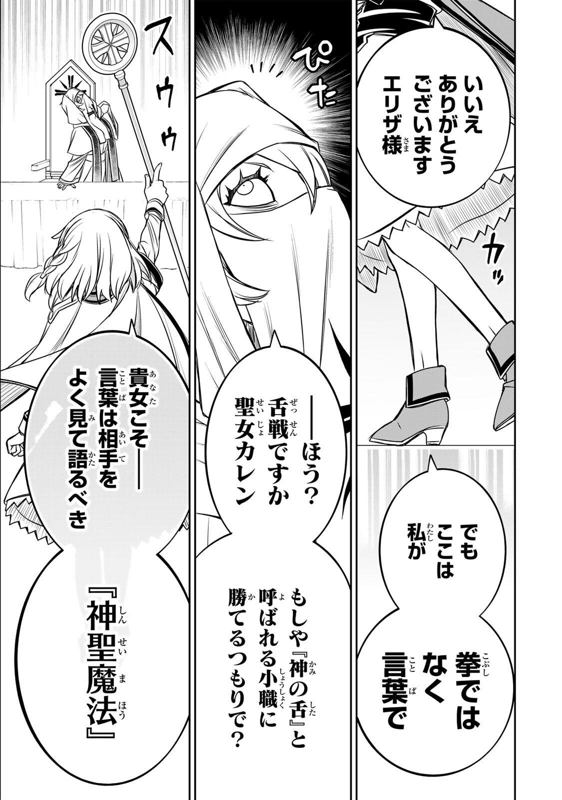 Nengan no Akuyaku Reijou (Last Boss) no Karada wo Teniiretazo! Chapter 90 13ページ