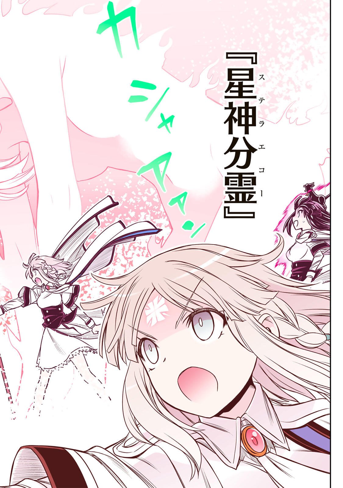 Nengan no Akuyaku Reijou (Last Boss) no Karada wo Teniiretazo! Chapter 90 14ページ