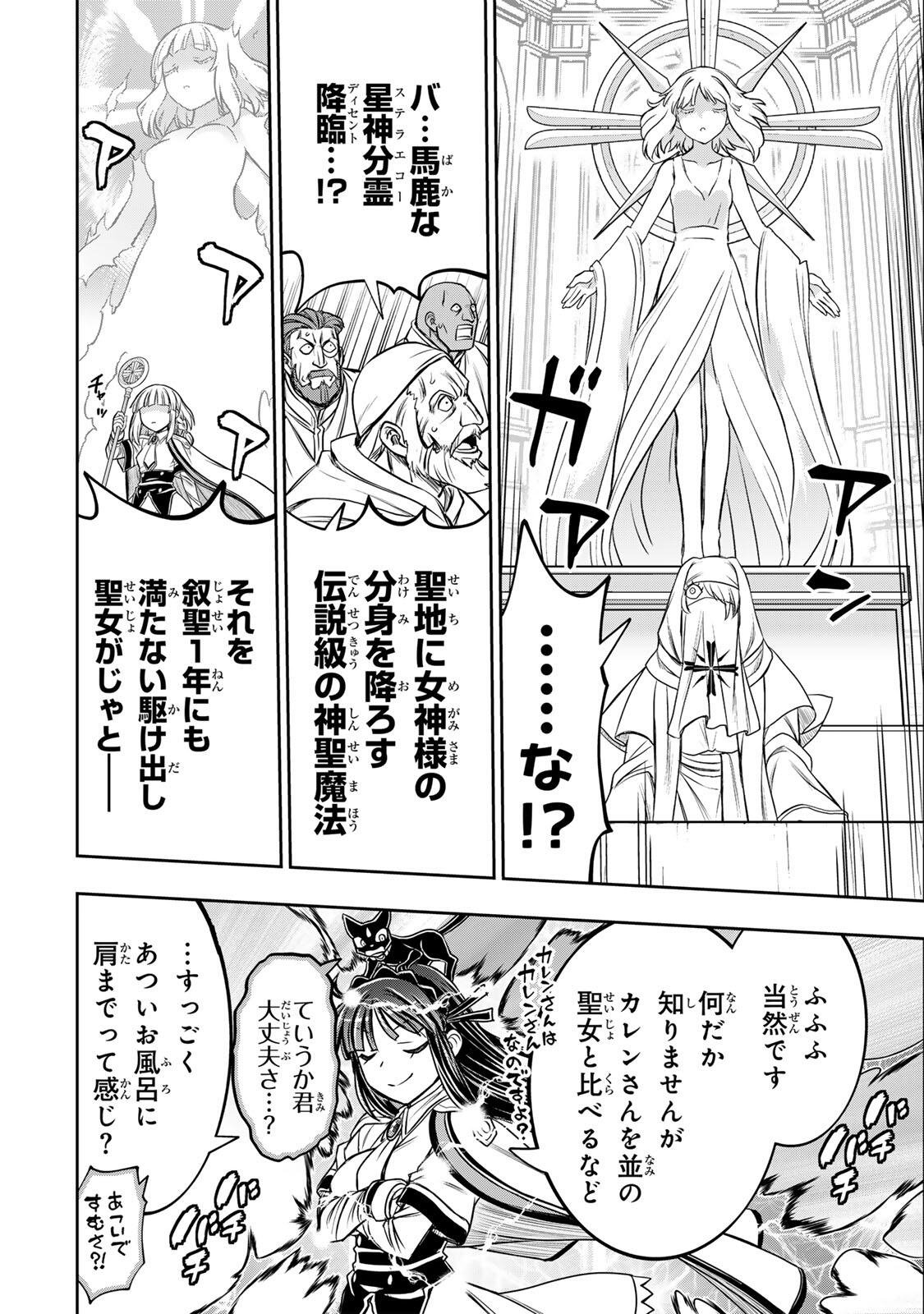 Nengan no Akuyaku Reijou (Last Boss) no Karada wo Teniiretazo! Chapter 90 16ページ