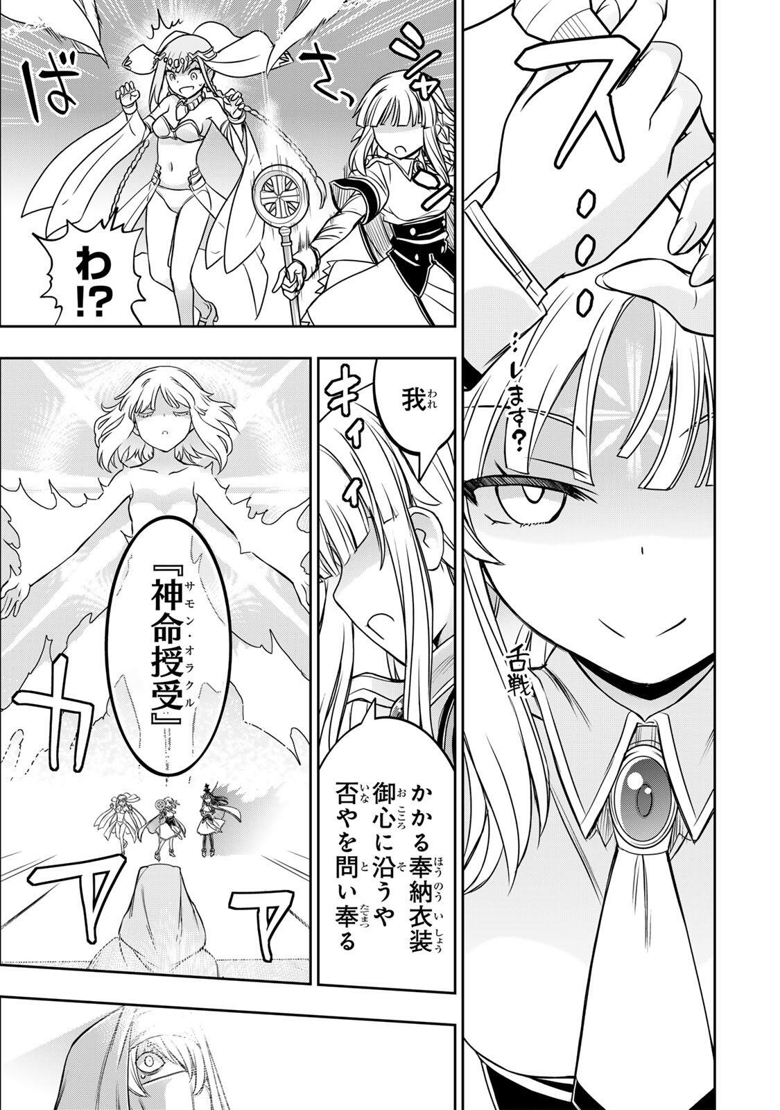 Nengan no Akuyaku Reijou (Last Boss) no Karada wo Teniiretazo! Chapter 90 17ページ