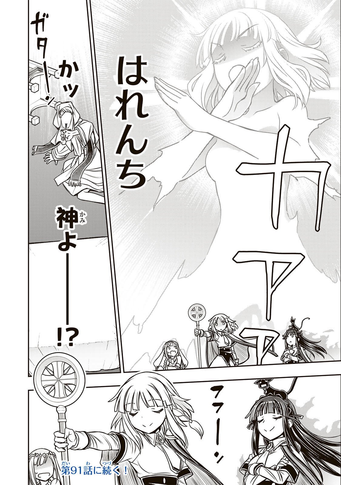 Nengan no Akuyaku Reijou (Last Boss) no Karada wo Teniiretazo! Chapter 90 18ページ