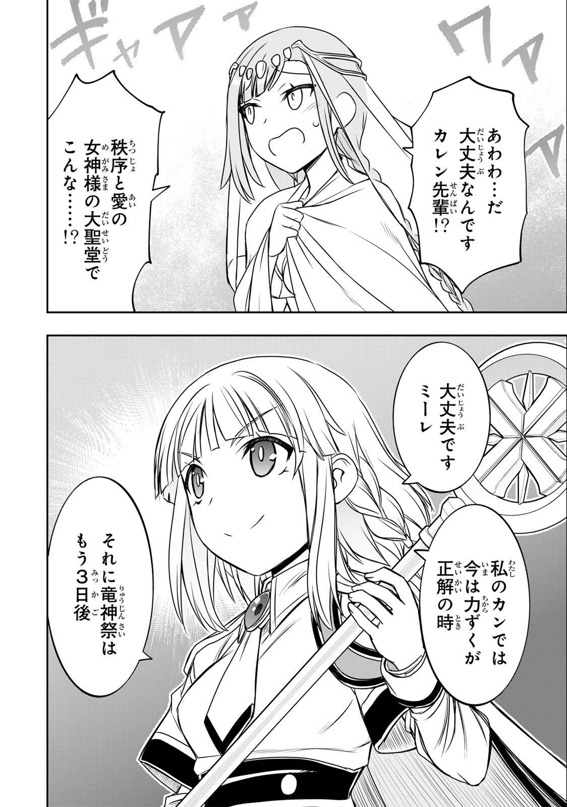 Nengan no Akuyaku Reijou (Last Boss) no Karada wo Teniiretazo! Chapter 90 4ページ