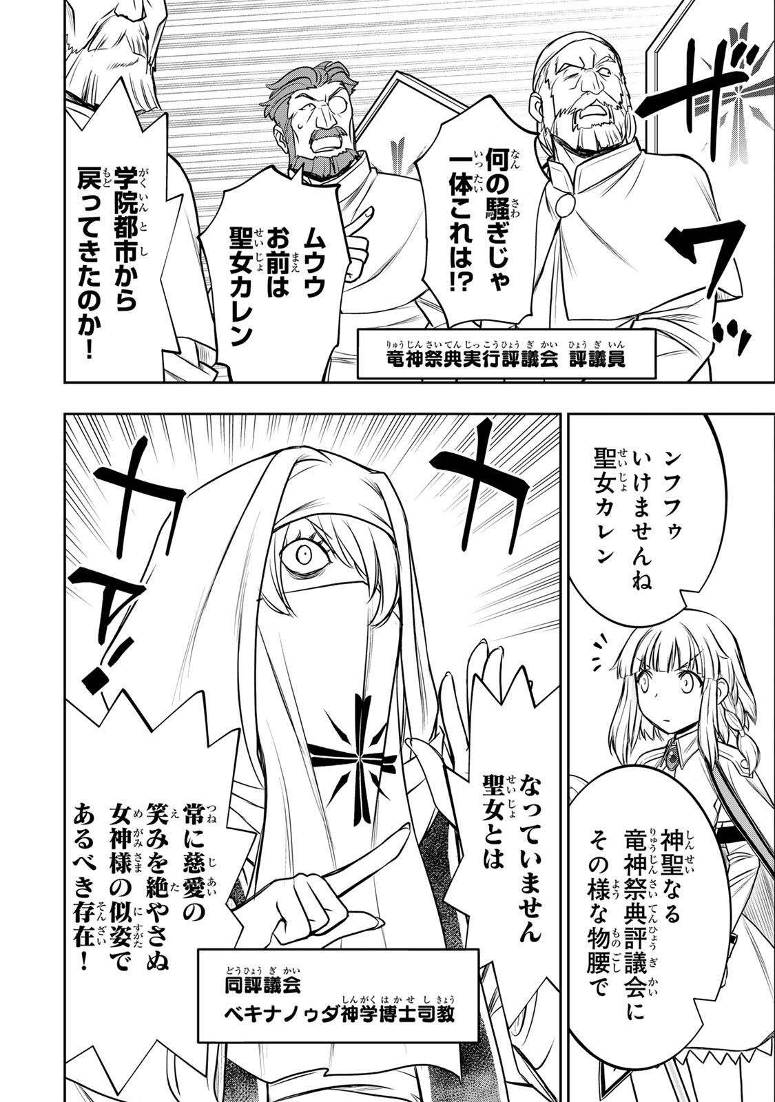 Nengan no Akuyaku Reijou (Last Boss) no Karada wo Teniiretazo! Chapter 90 6ページ