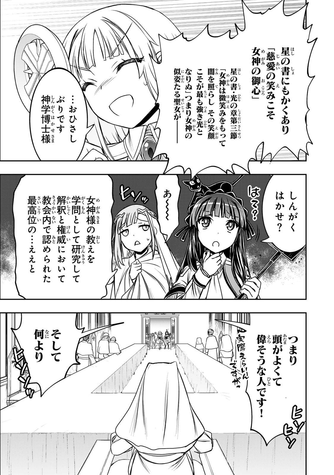 Nengan no Akuyaku Reijou (Last Boss) no Karada wo Teniiretazo! Chapter 90 7ページ