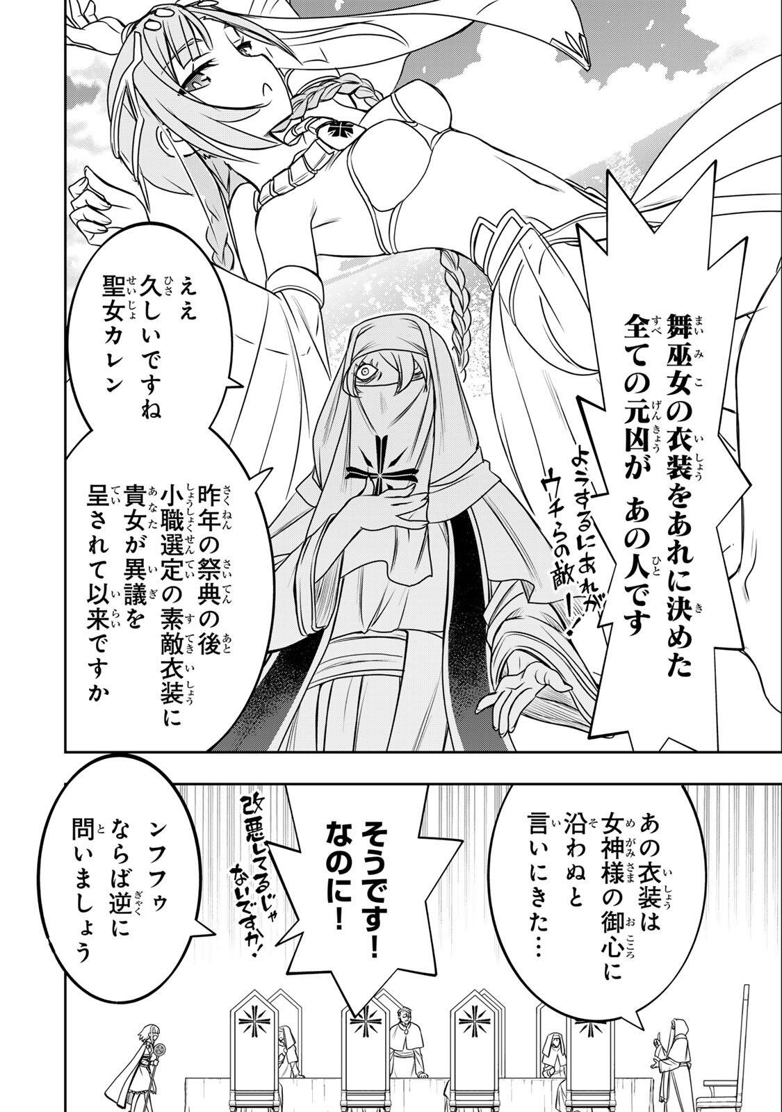 Nengan no Akuyaku Reijou (Last Boss) no Karada wo Teniiretazo! Chapter 90 8ページ