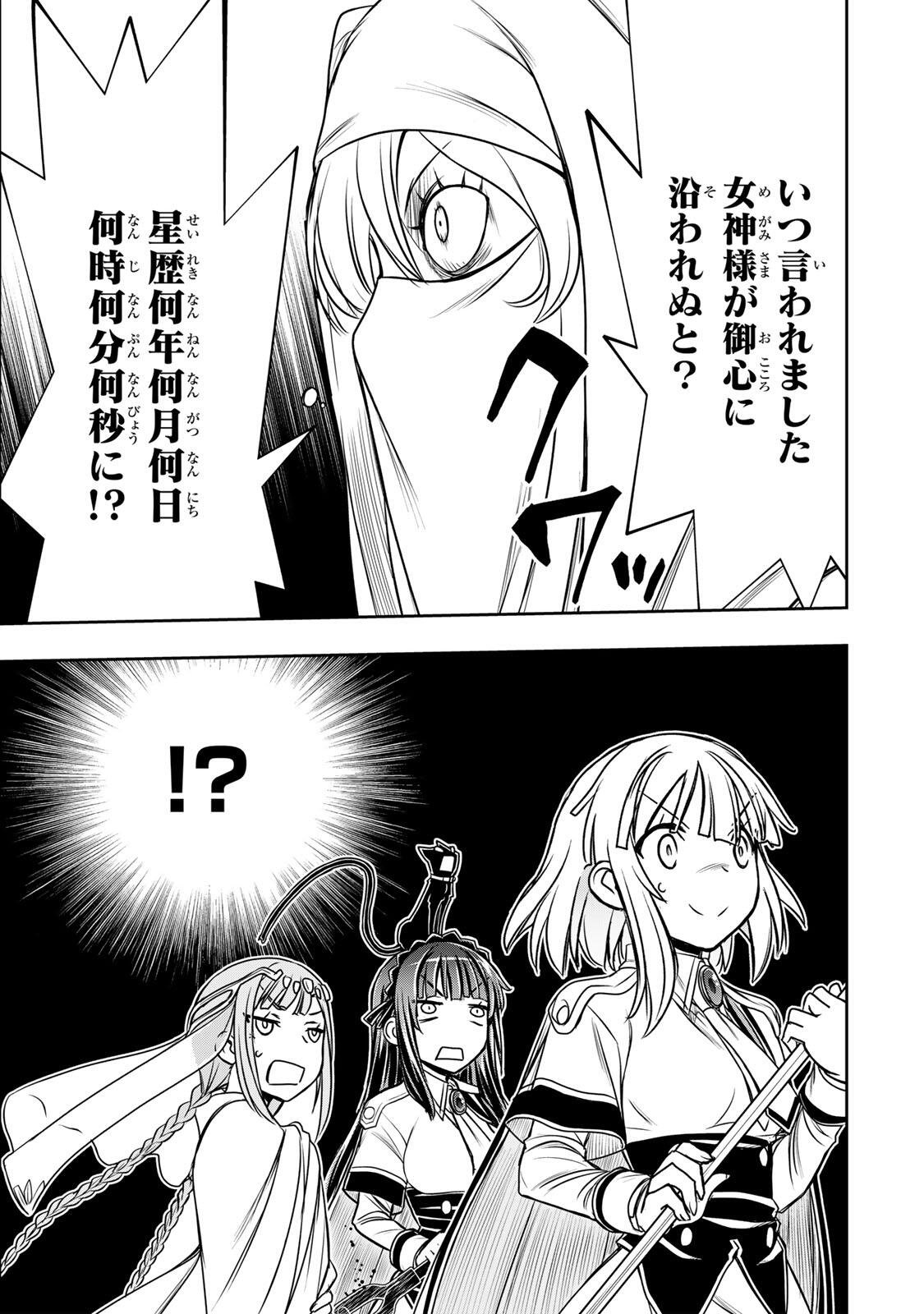 Nengan no Akuyaku Reijou (Last Boss) no Karada wo Teniiretazo! Chapter 90 9ページ