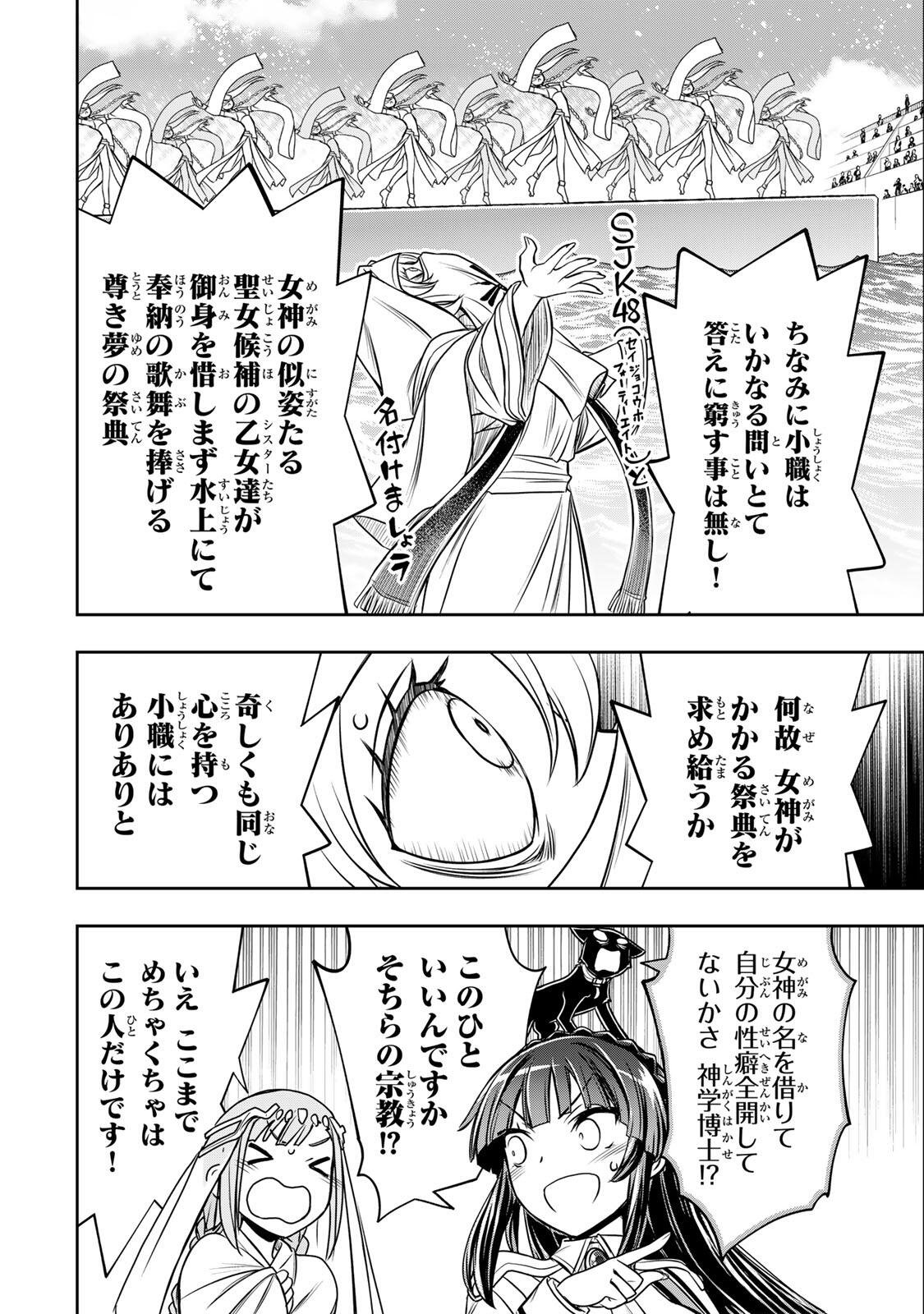 Nengan no Akuyaku Reijou (Last Boss) no Karada wo Teniiretazo! Chapter 90 10ページ