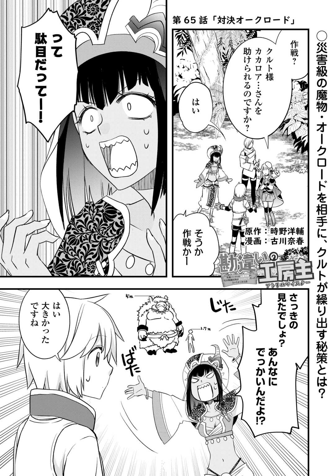 Kanchigai no Atelier Meister Chapter 65 1ページ