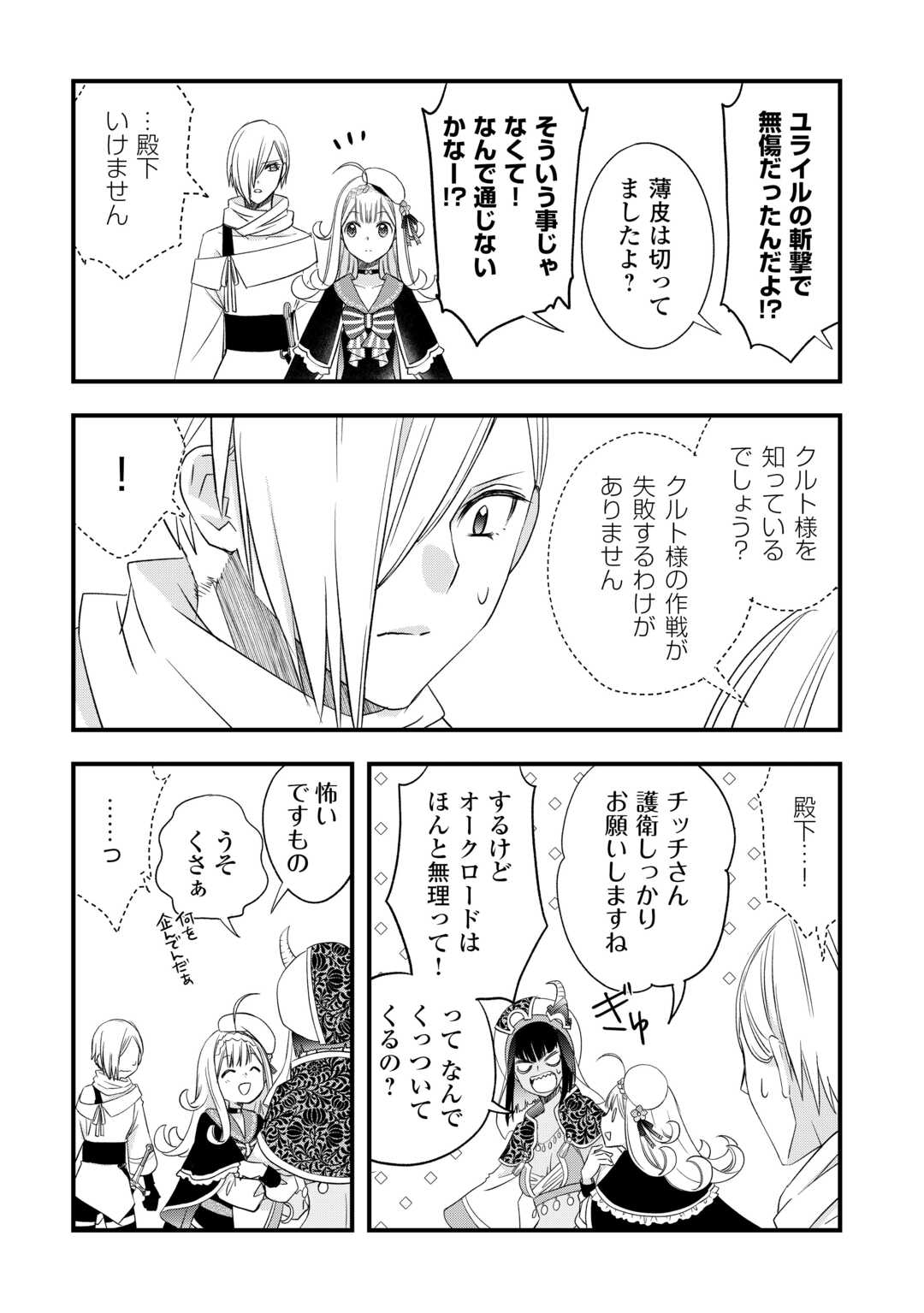 Kanchigai no Atelier Meister Chapter 65 2ページ