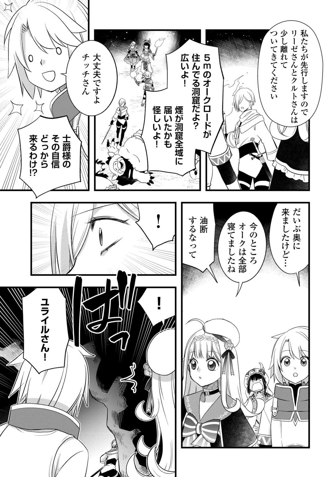 Kanchigai no Atelier Meister Chapter 65 11ページ