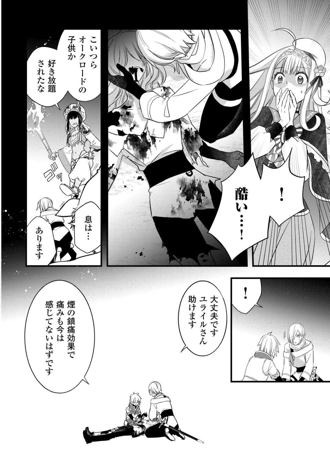 Kanchigai no Atelier Meister Chapter 65 12ページ
