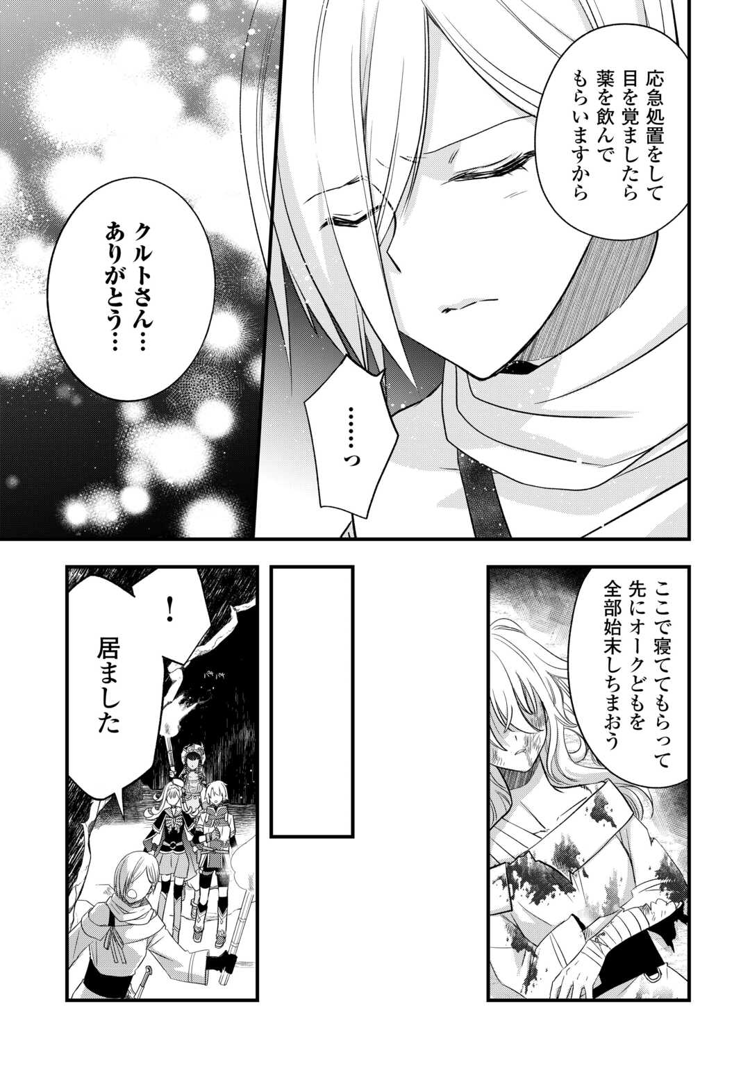 Kanchigai no Atelier Meister Chapter 65 13ページ