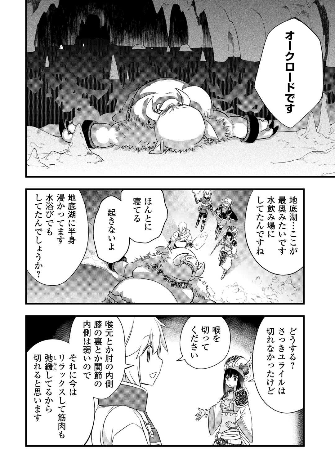 Kanchigai no Atelier Meister Chapter 65 14ページ