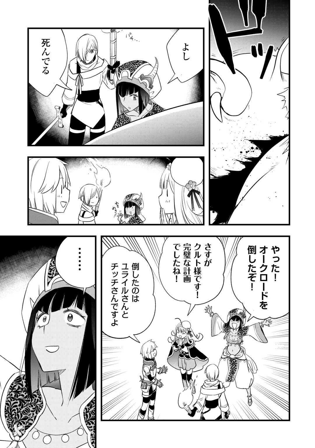 Kanchigai no Atelier Meister Chapter 65 15ページ