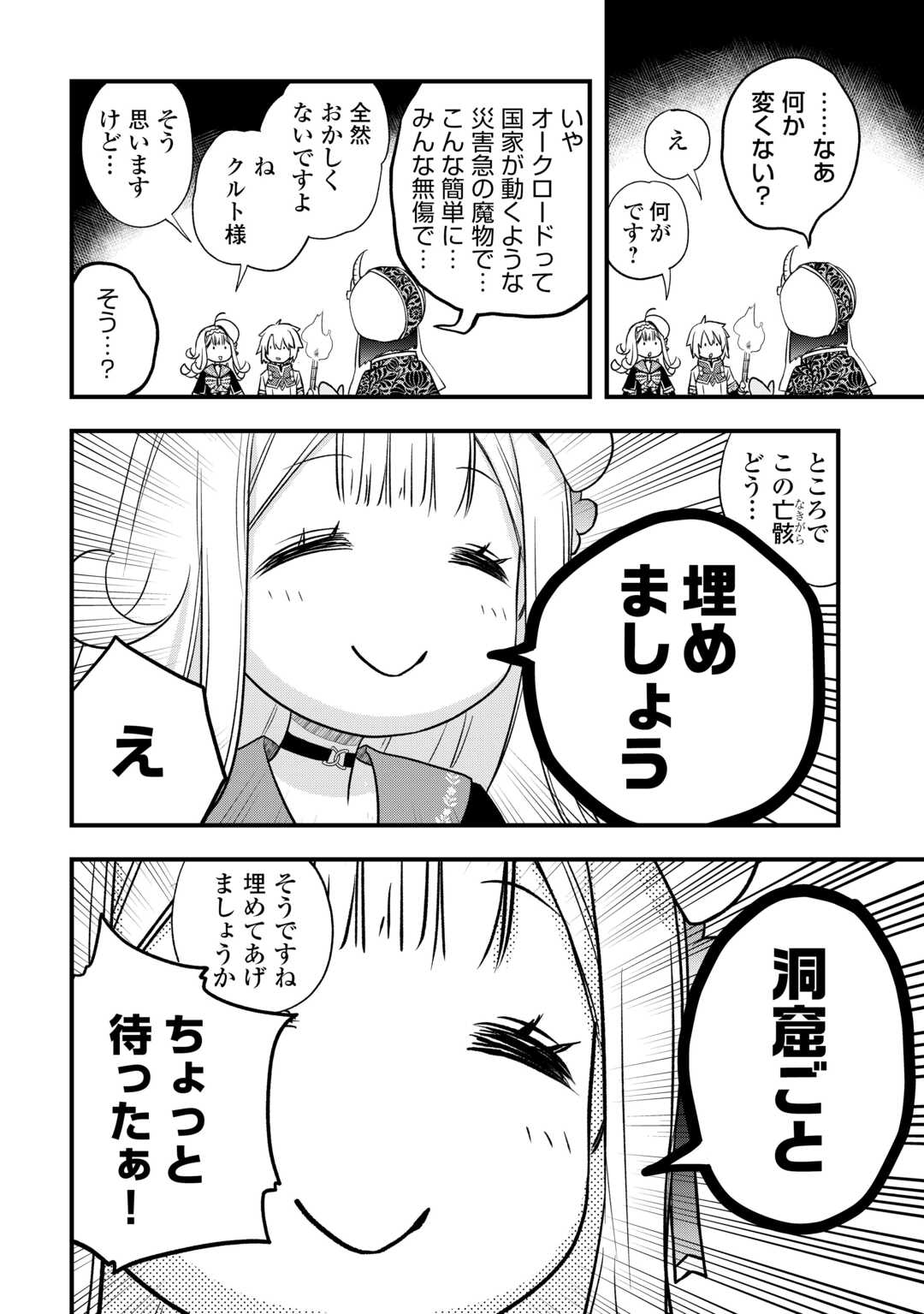 Kanchigai no Atelier Meister Chapter 65 16ページ