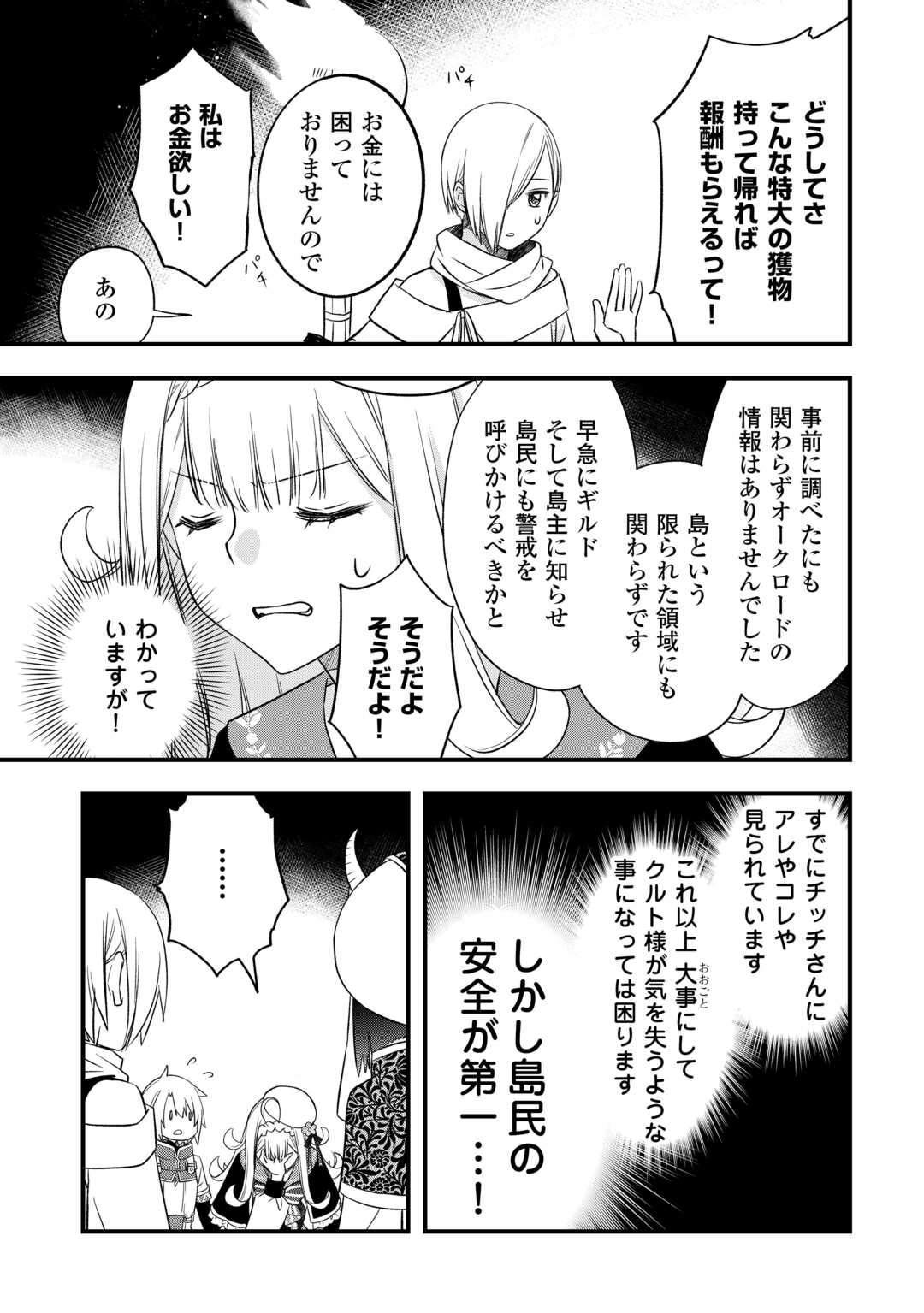 Kanchigai no Atelier Meister Chapter 65 17ページ