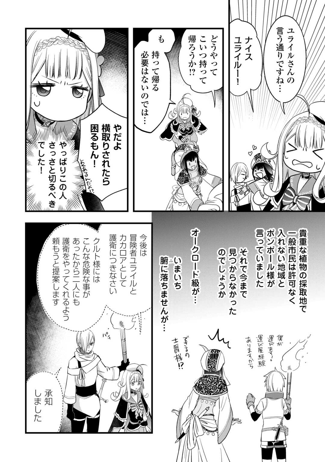 Kanchigai no Atelier Meister Chapter 65 18ページ