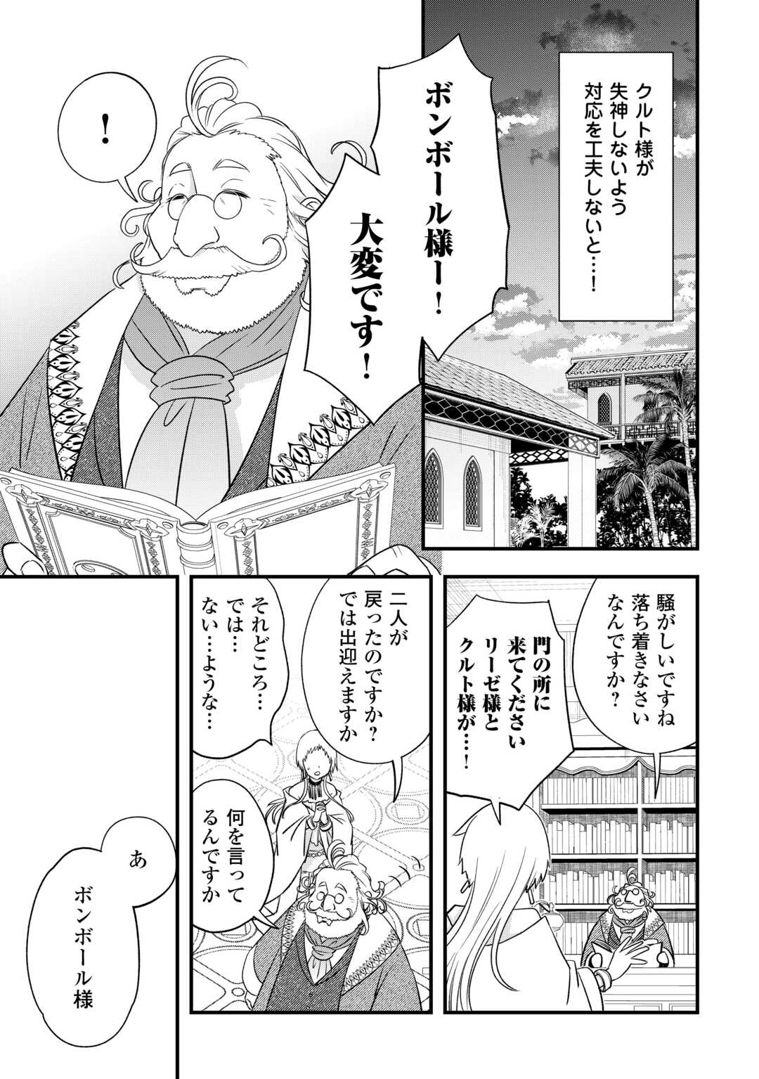 Kanchigai no Atelier Meister Chapter 65 19ページ
