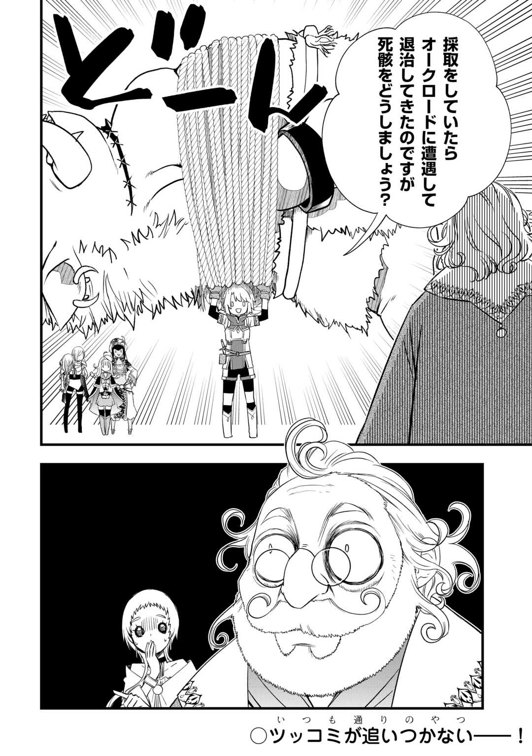 Kanchigai no Atelier Meister Chapter 65 20ページ