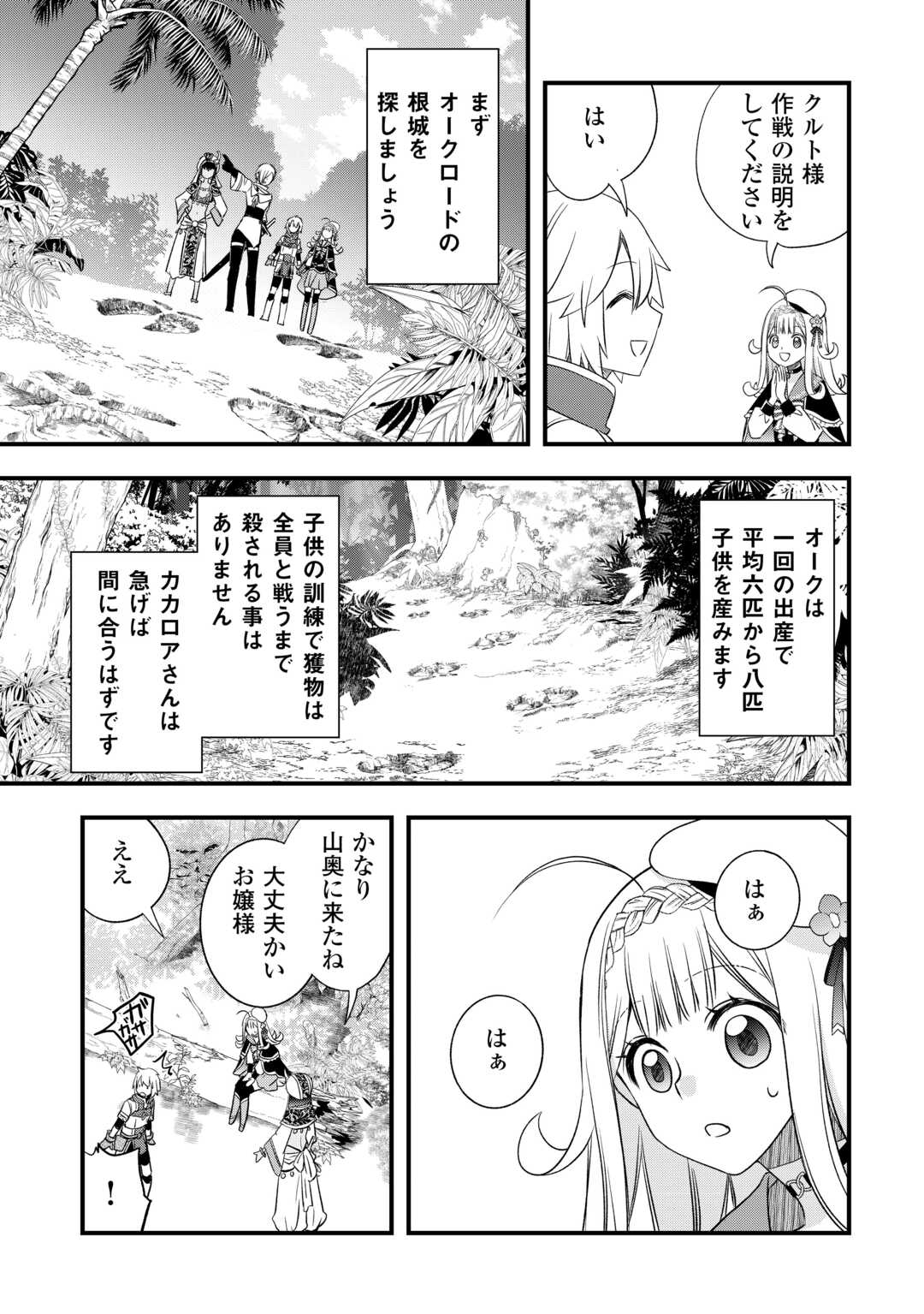 Kanchigai no Atelier Meister Chapter 65 3ページ