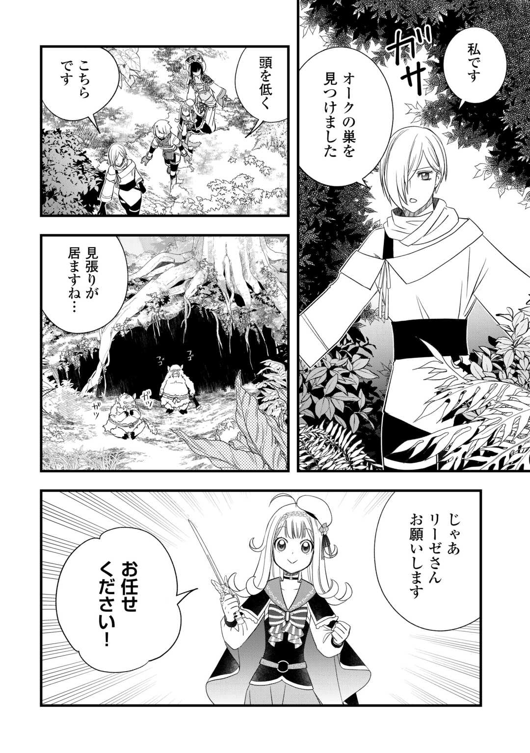 Kanchigai no Atelier Meister Chapter 65 4ページ