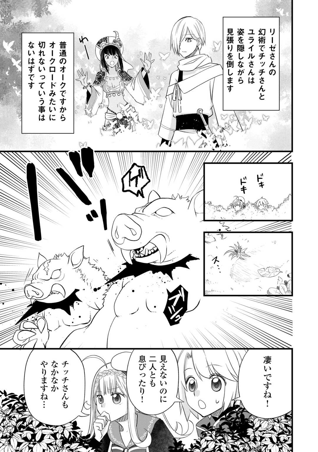 Kanchigai no Atelier Meister Chapter 65 5ページ