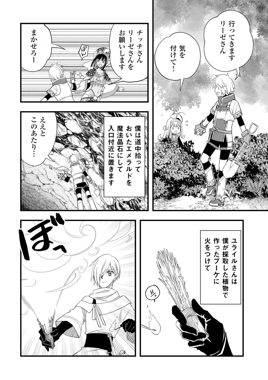Kanchigai no Atelier Meister Chapter 65 6ページ
