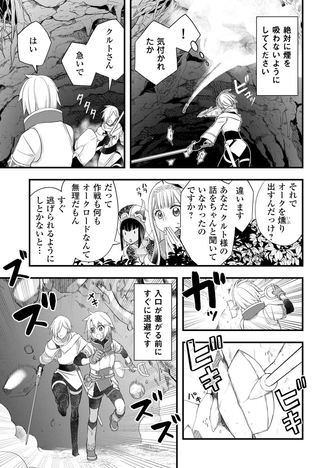 Kanchigai no Atelier Meister Chapter 65 7ページ