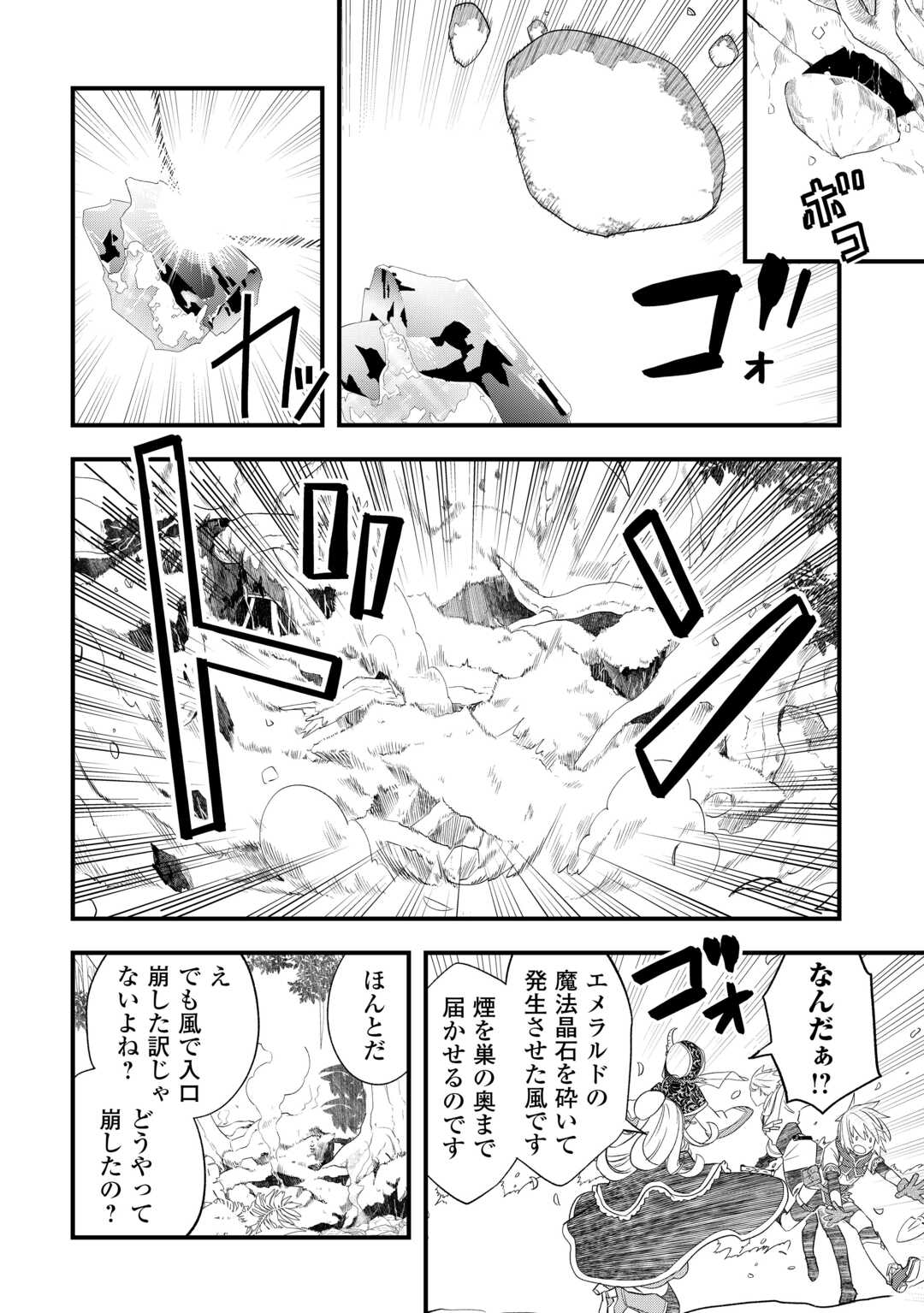 Kanchigai no Atelier Meister Chapter 65 8ページ