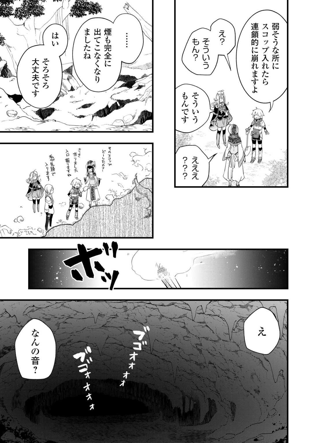 Kanchigai no Atelier Meister Chapter 65 9ページ