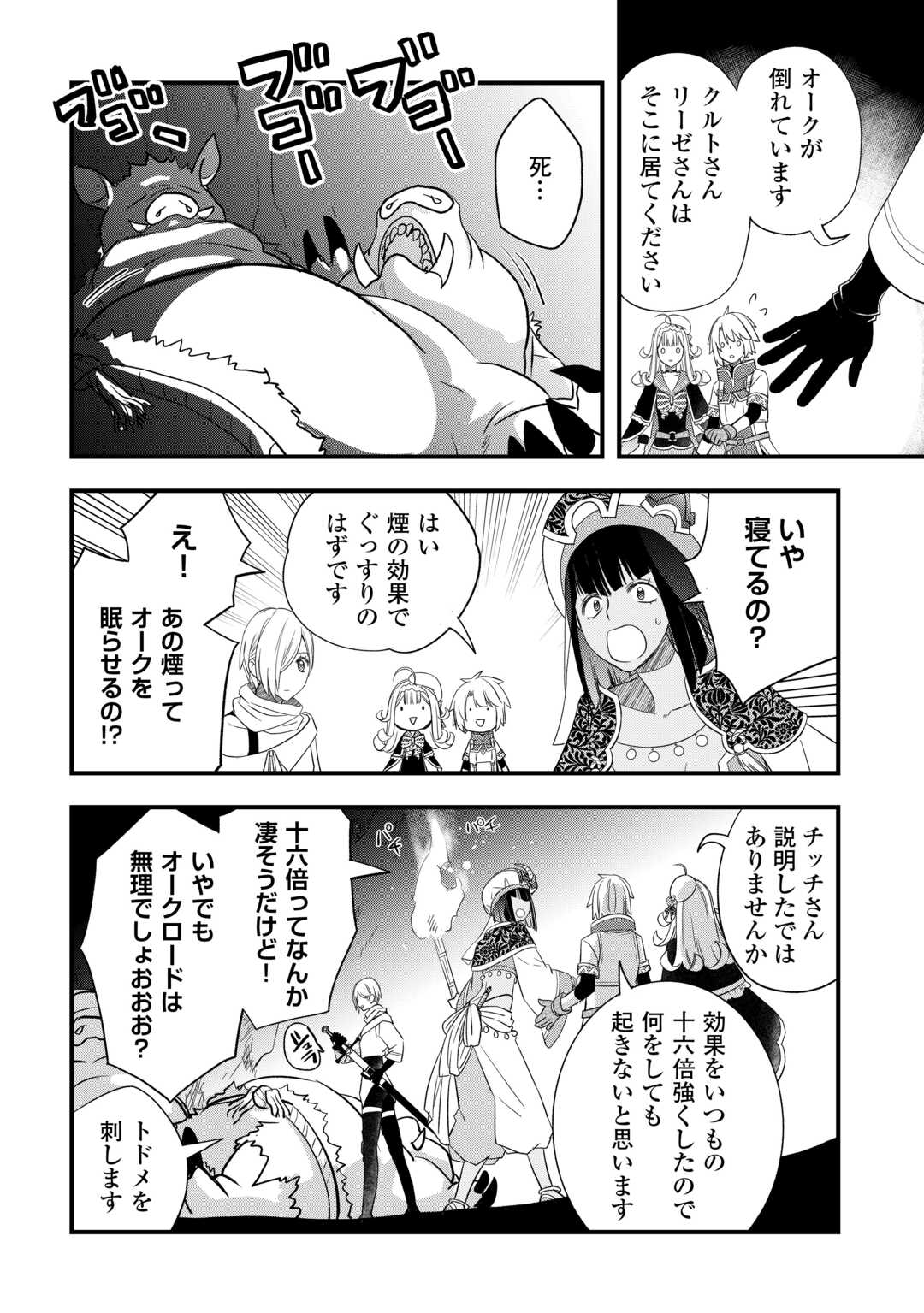 Kanchigai no Atelier Meister Chapter 65 10ページ
