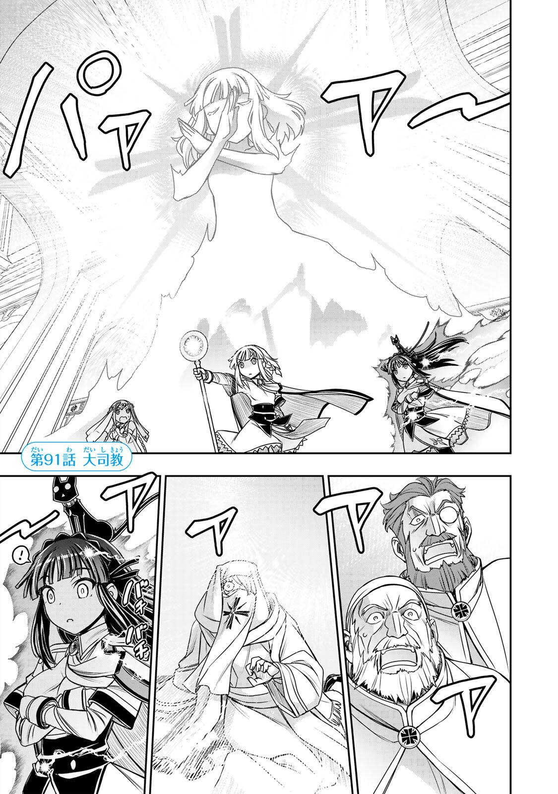 Nengan no Akuyaku Reijou (Last Boss) no Karada wo Teniiretazo! Chapter 91 1ページ