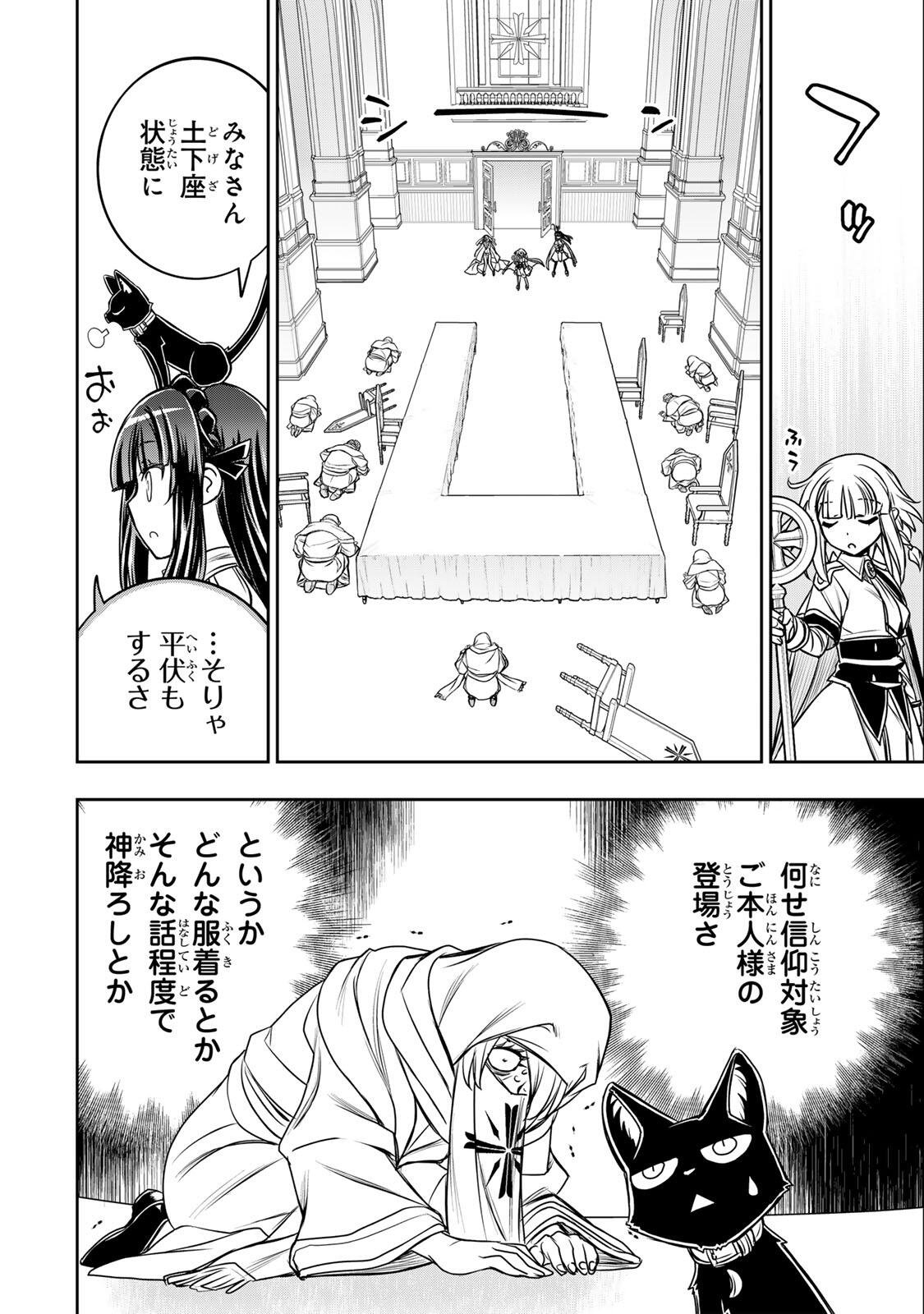 Nengan no Akuyaku Reijou (Last Boss) no Karada wo Teniiretazo! Chapter 91 2ページ