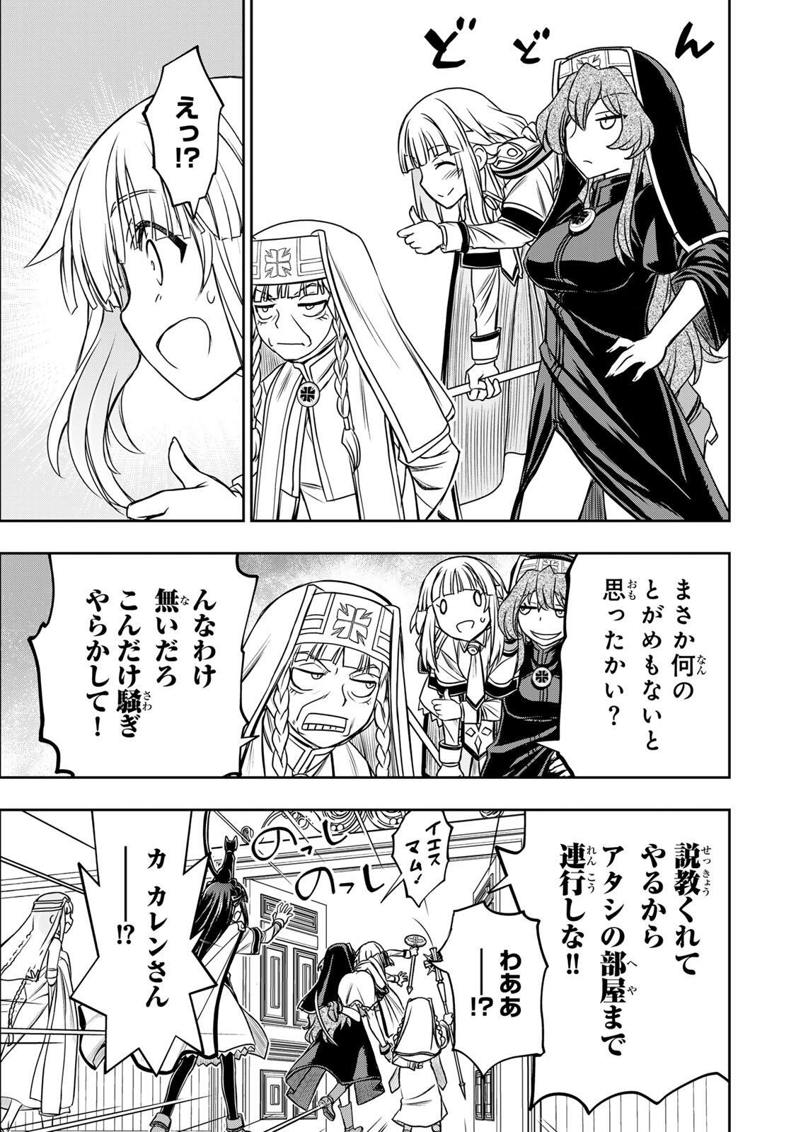 Nengan no Akuyaku Reijou (Last Boss) no Karada wo Teniiretazo! Chapter 91 11ページ
